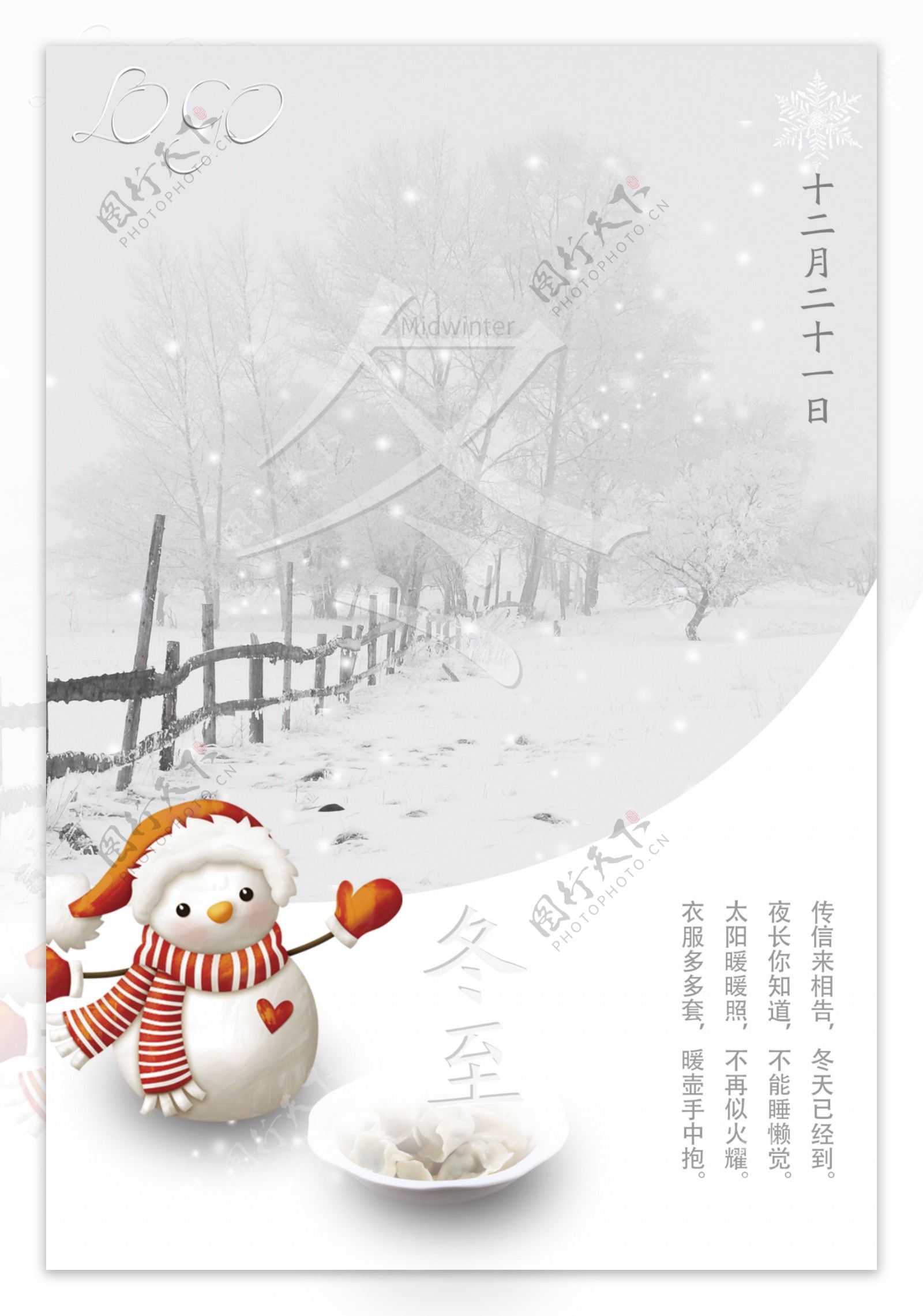 冬至清新节日海报