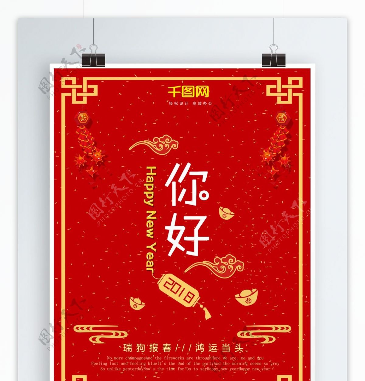 2018你好红色鞭炮元素中国风节日海报