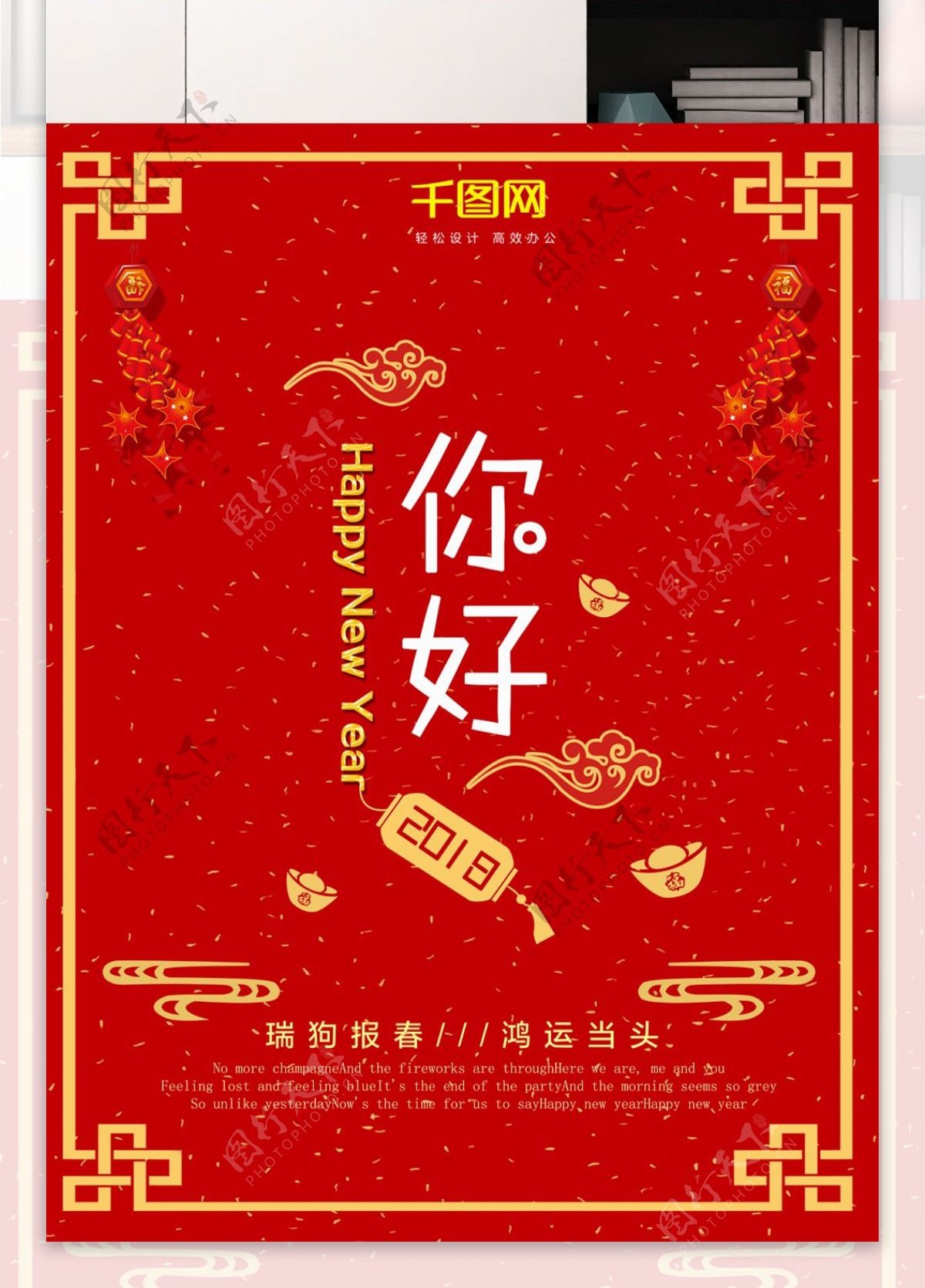 2018你好红色鞭炮元素中国风节日海报