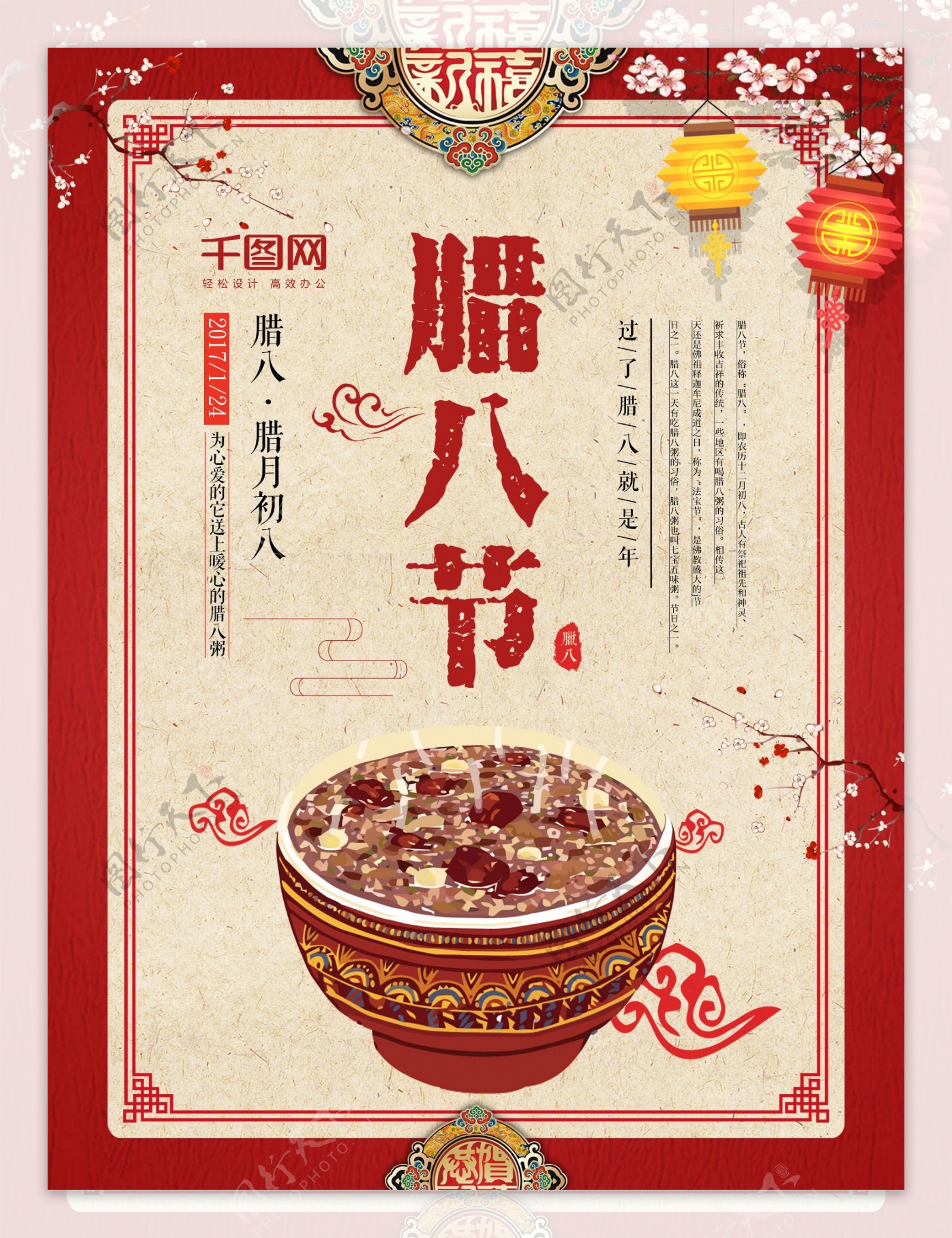 腊八节古典中国风节日宣传海报