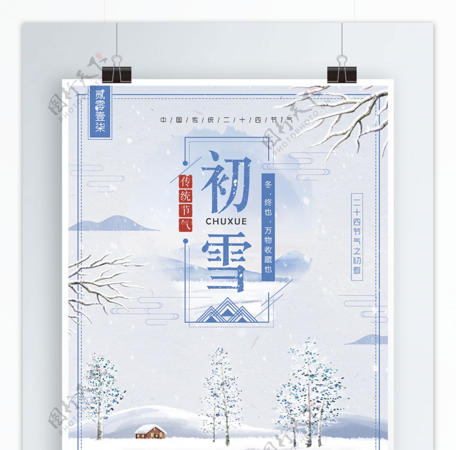 蓝色清新冬季冬天雪地初雪节气节日海报