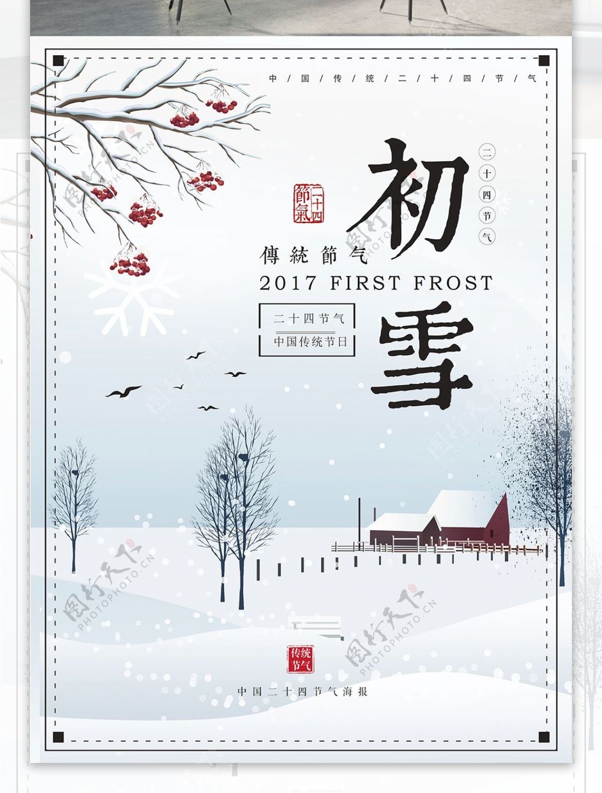 简约冬季雪地二十四节气初雪海报