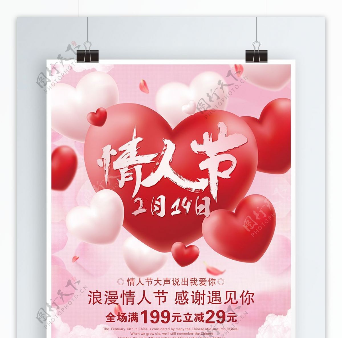 小清新浪漫情人节宣传海报