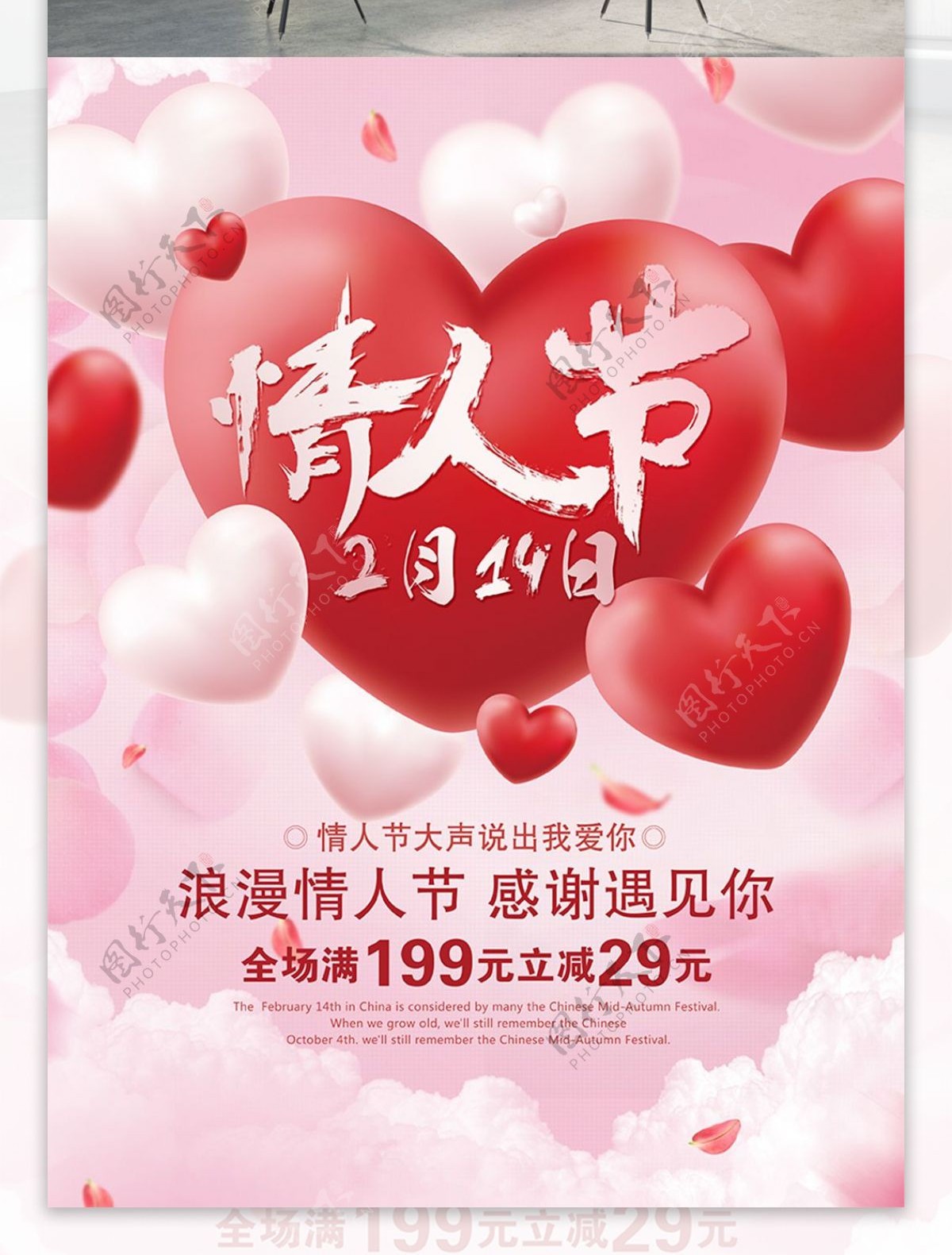 小清新浪漫情人节宣传海报