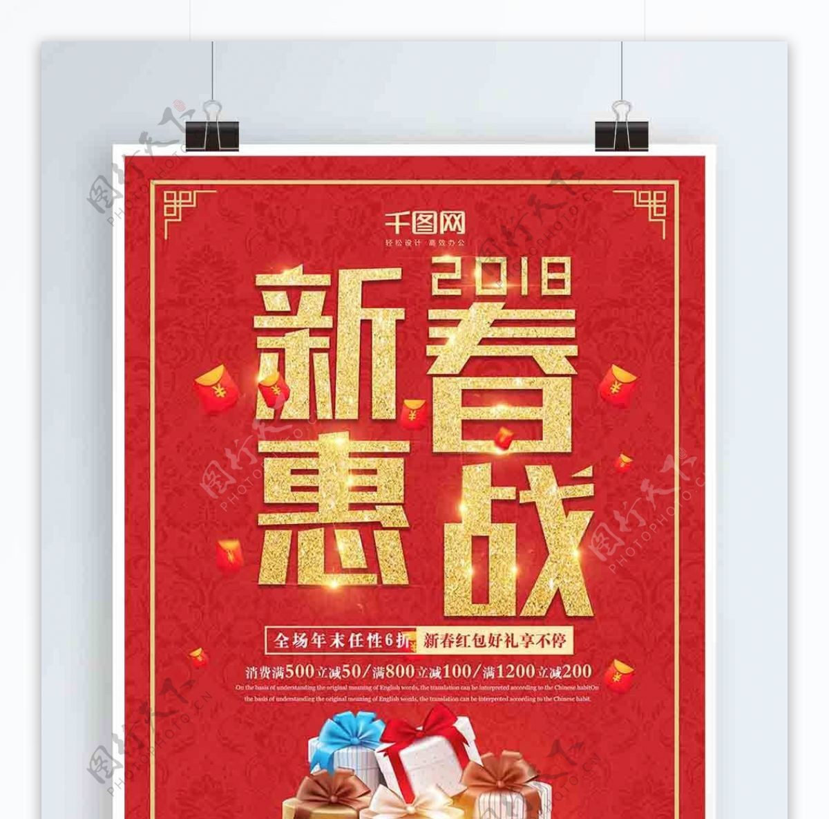 简约红色新春惠战促销宣传海报设计