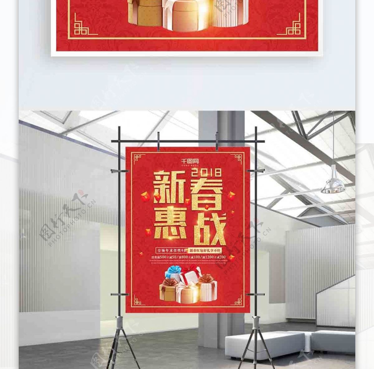 简约红色新春惠战促销宣传海报设计