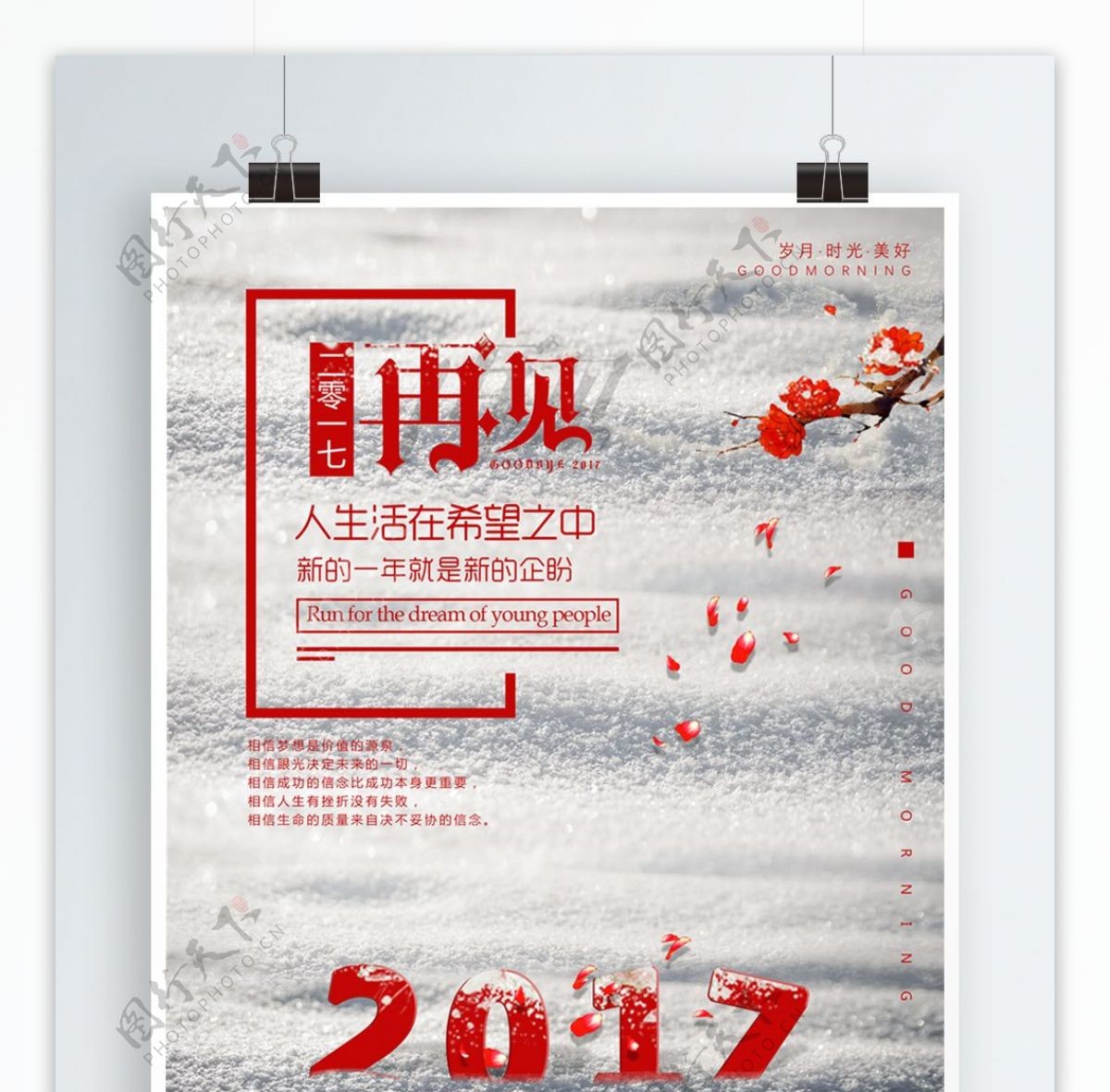 小清新红色雪地再见2017宣传海报