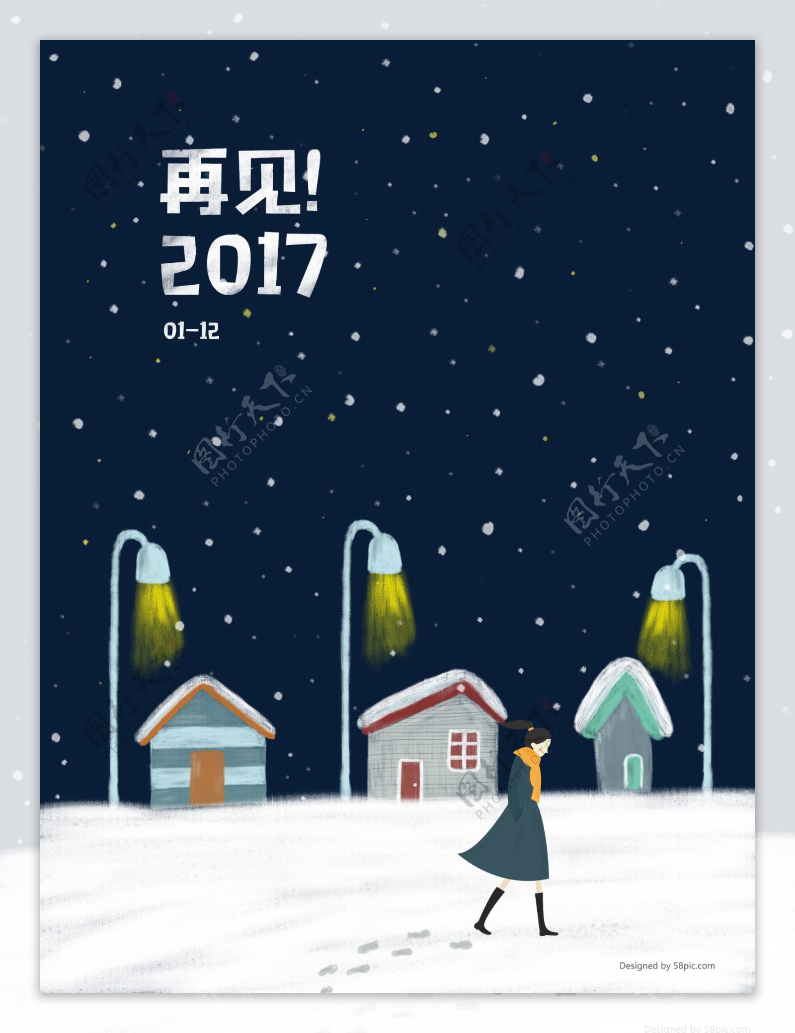 原创插画下雪再见2017插画海报展板配图