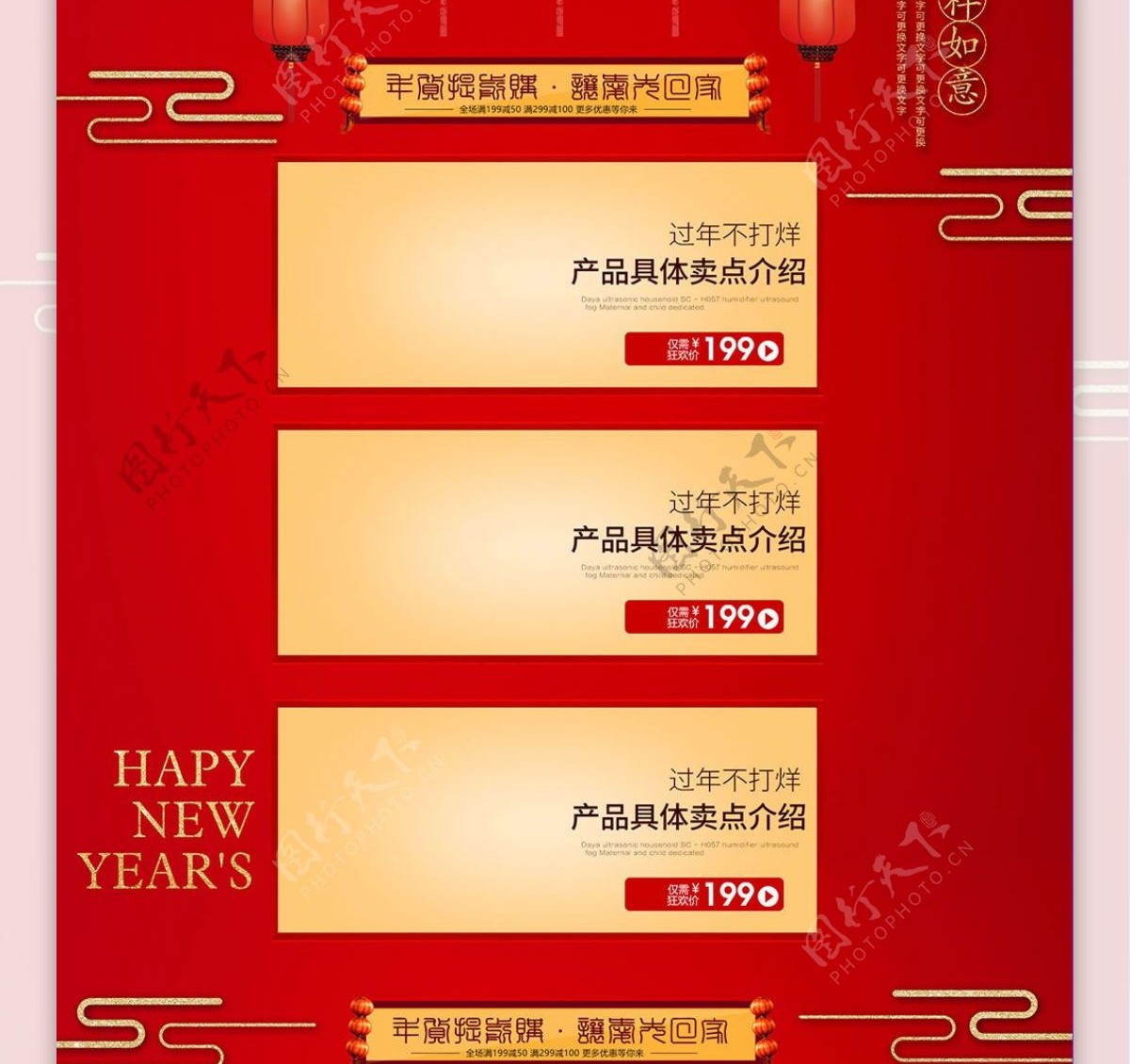2018年货节红色天猫京东首页模板