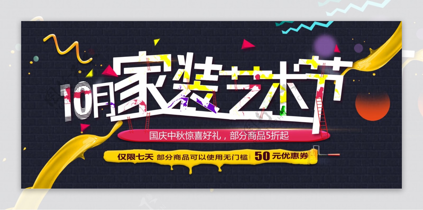 新年家装节艺术节banner海报PSD