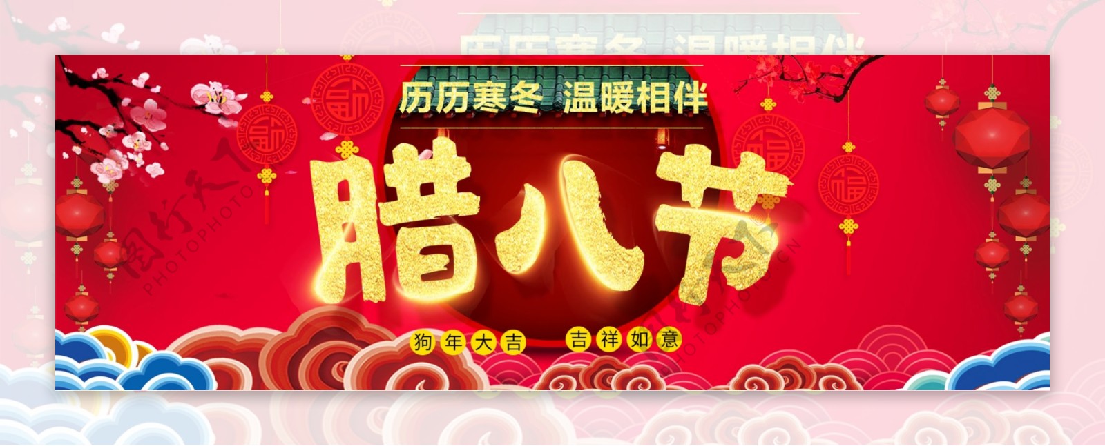红色中国风新春腊八节淘宝海报banner