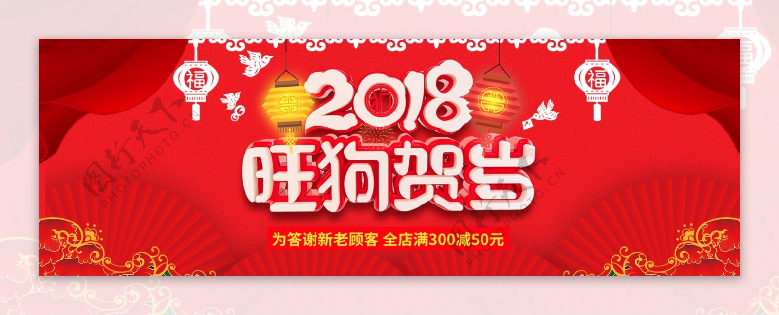 红色淘宝电商新春活动节日海报banner