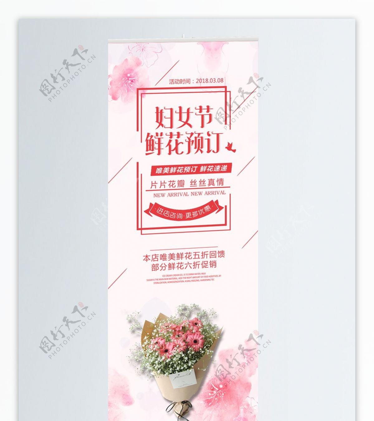 粉色唯美3.8妇女节鲜花促销广告