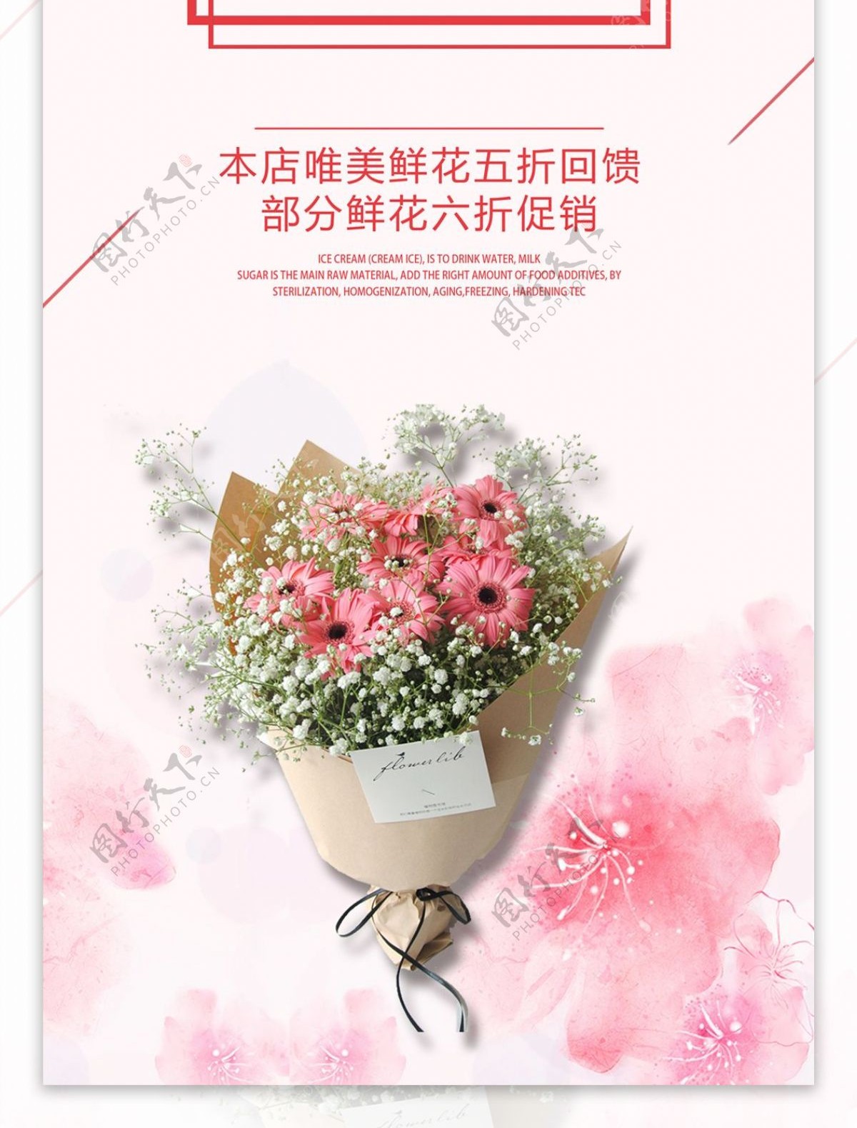 粉色唯美3.8妇女节鲜花促销广告