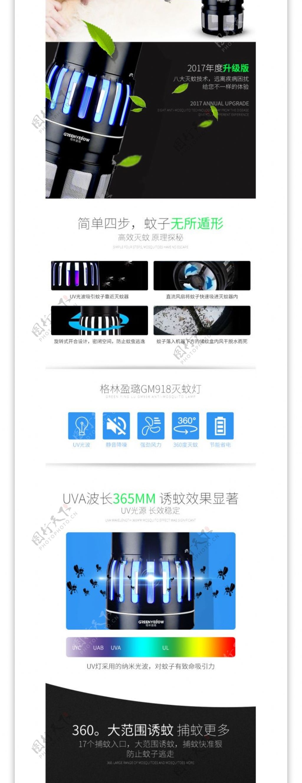 灭蚊灯详情页模板