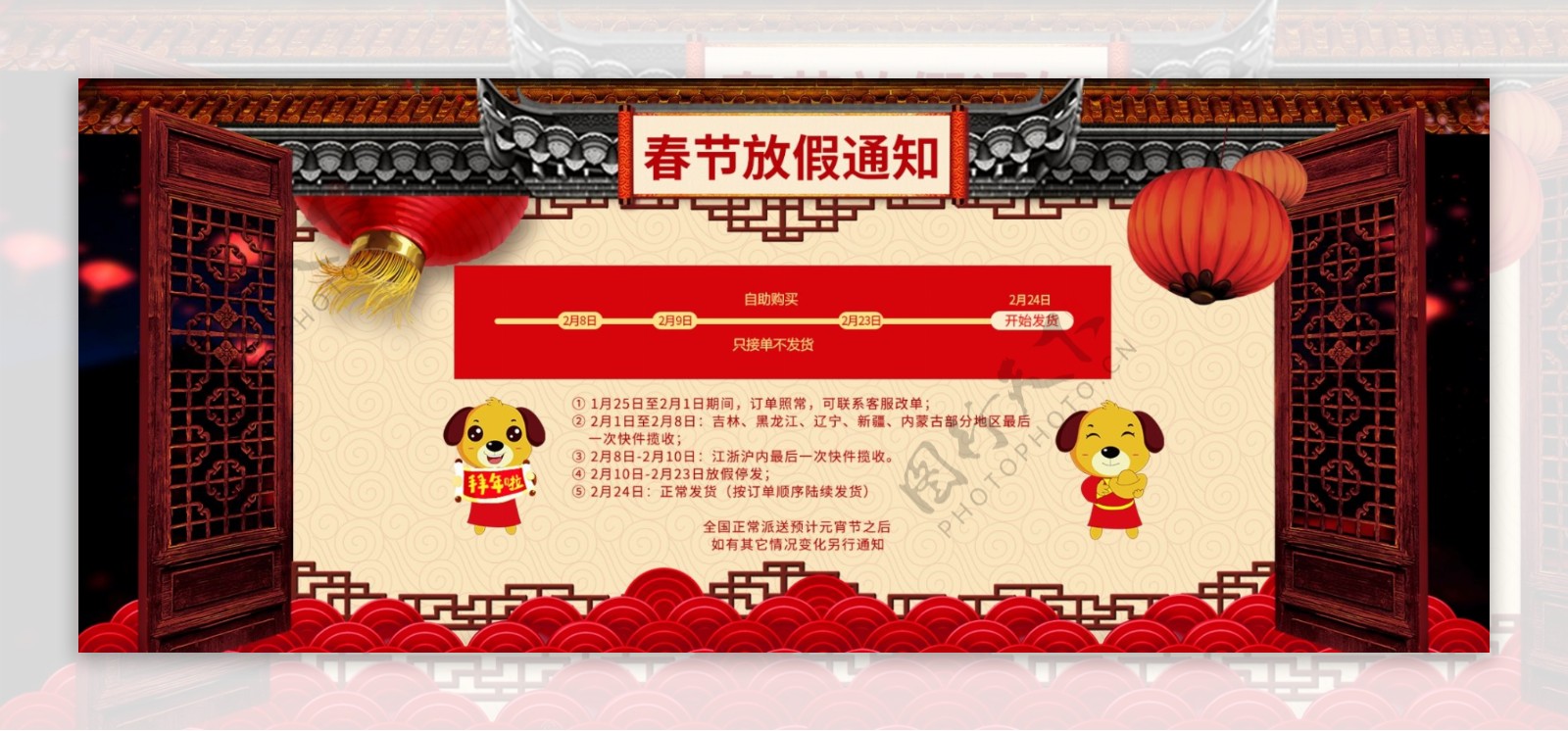狗年新春节日放假公告