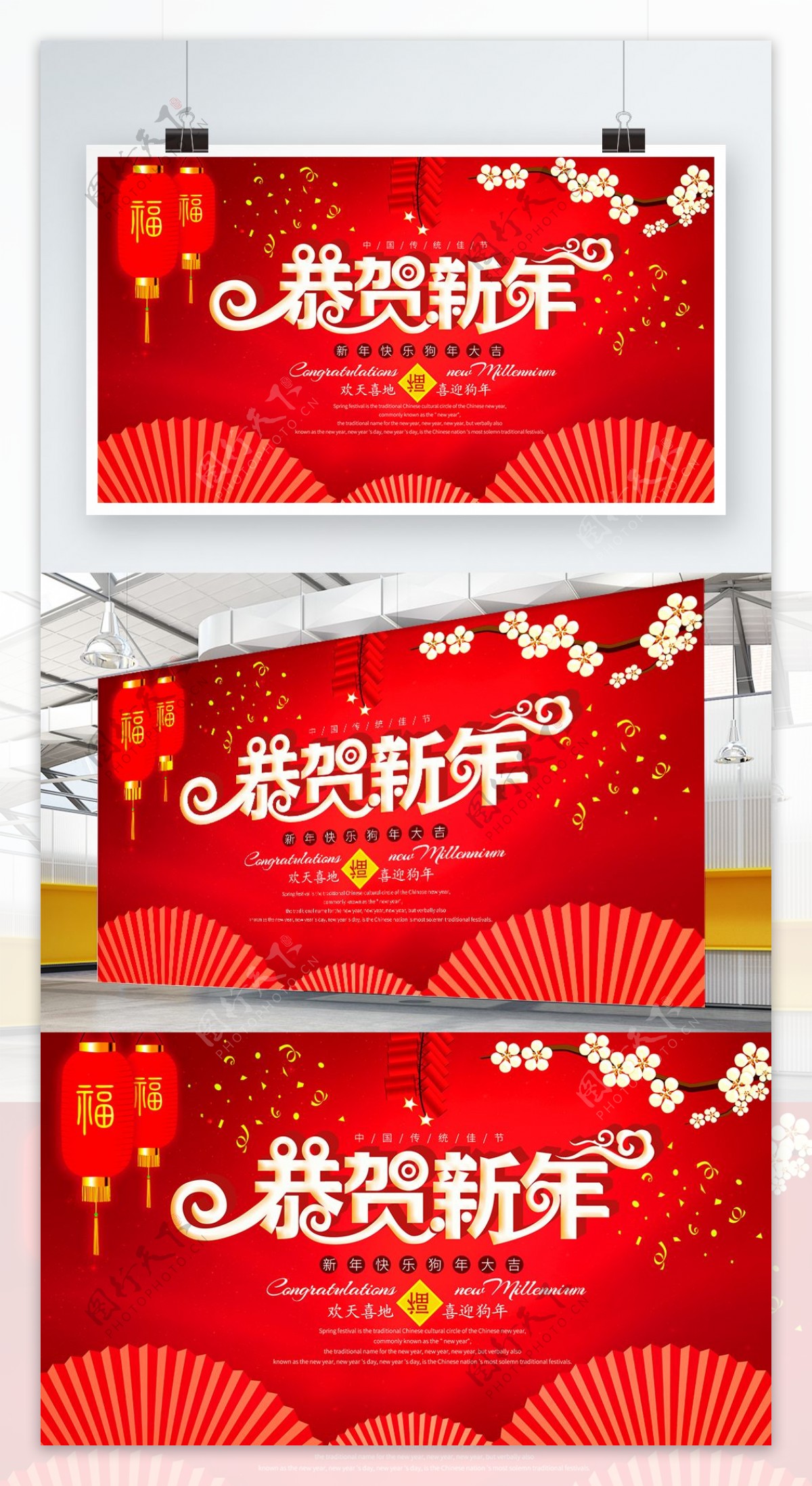 大红喜庆恭贺新年节日宣传展板PSD源文件