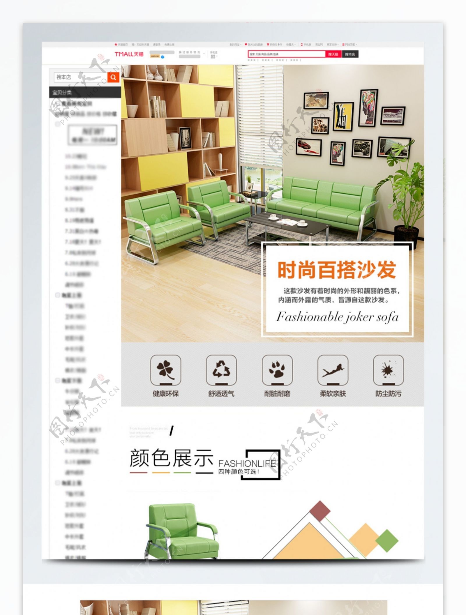 淘宝天猫沙发新款详情PSD模板
