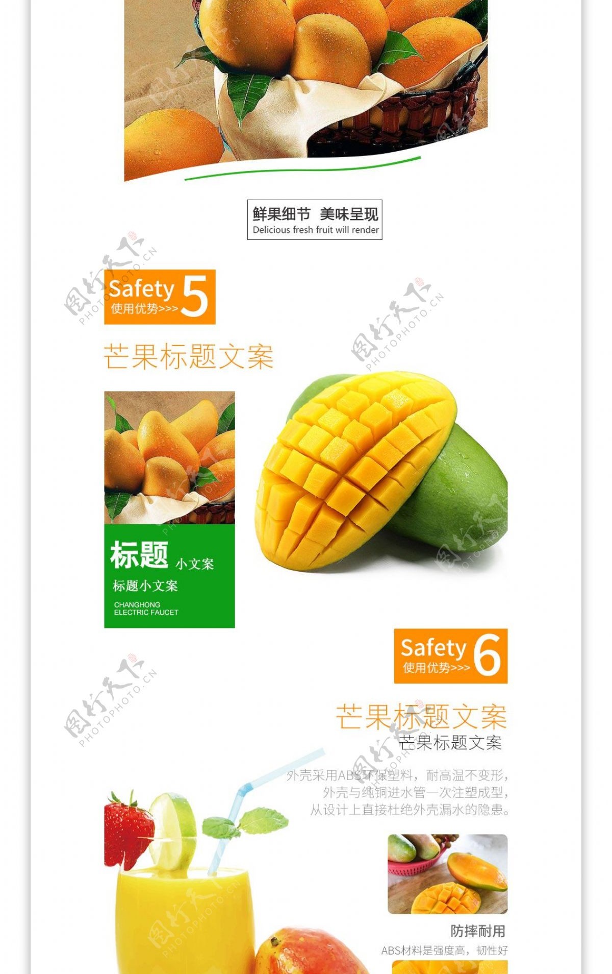 芒果水果生鲜食品详情页PSD源文件