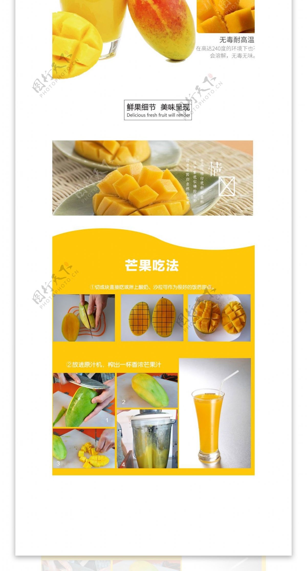 芒果水果生鲜食品详情页PSD源文件
