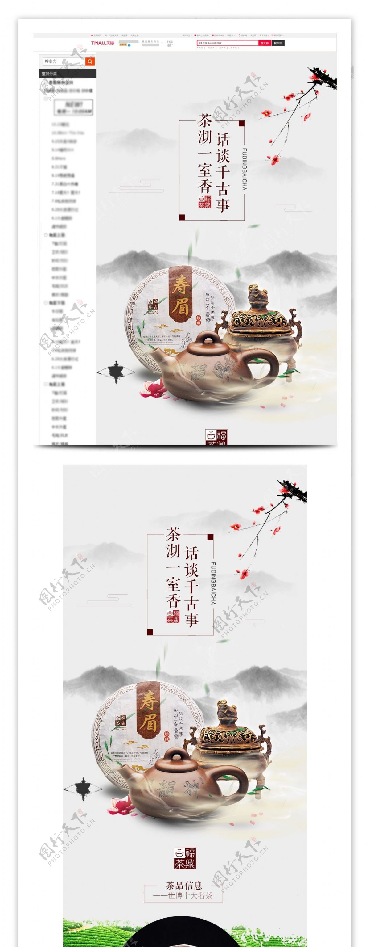 复古简约中国风普洱茶叶详情页模板