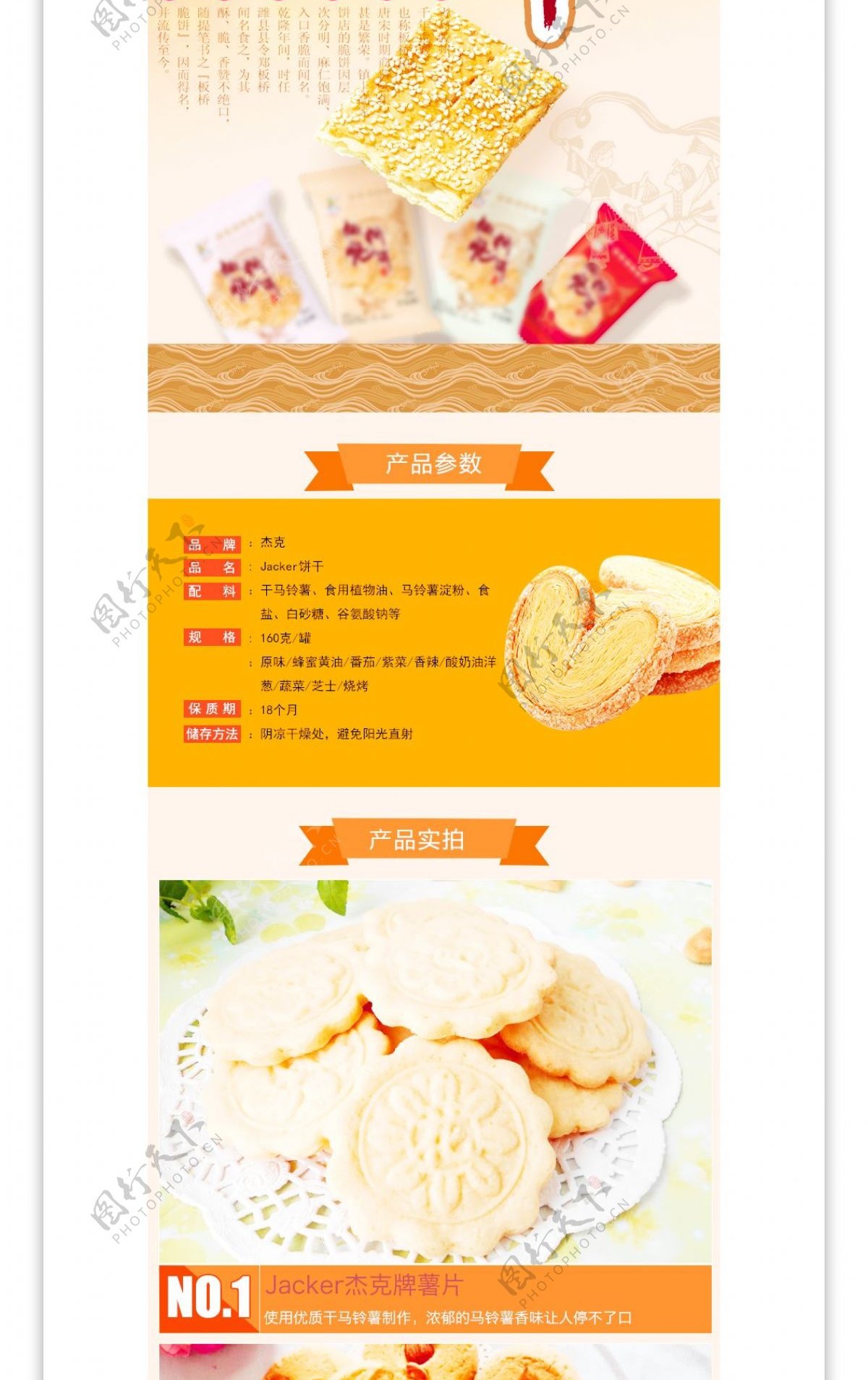 饼干零食休闲食品黄色详情页