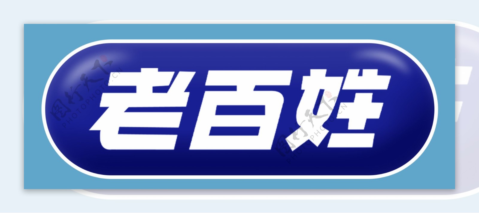 老百姓大药房logo