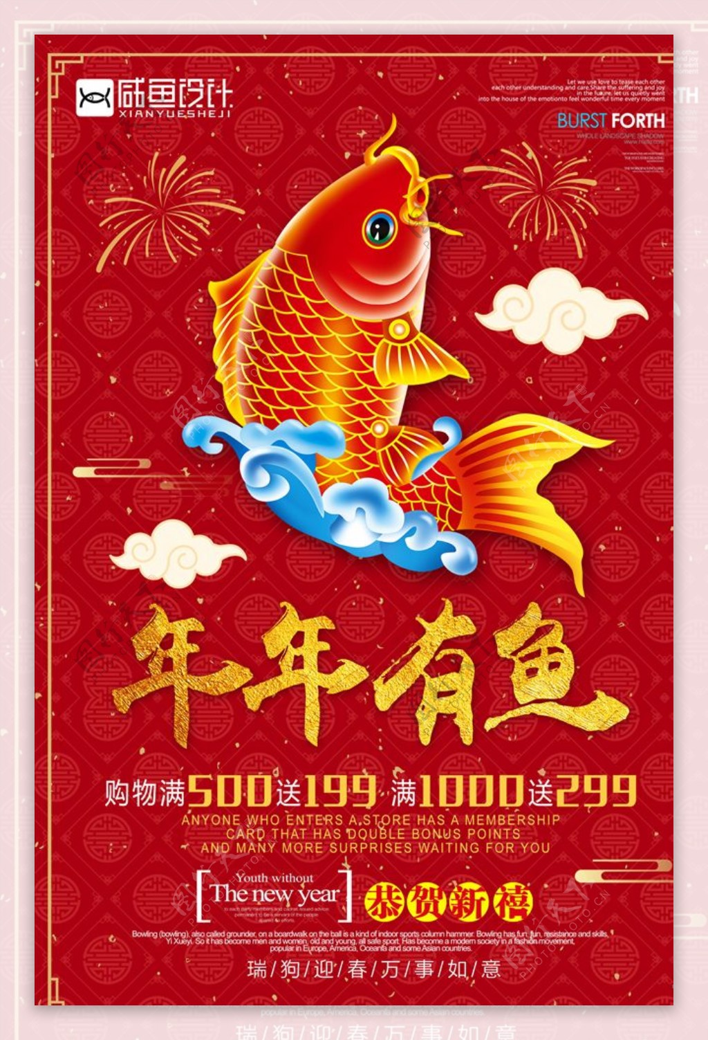 2018新年海报