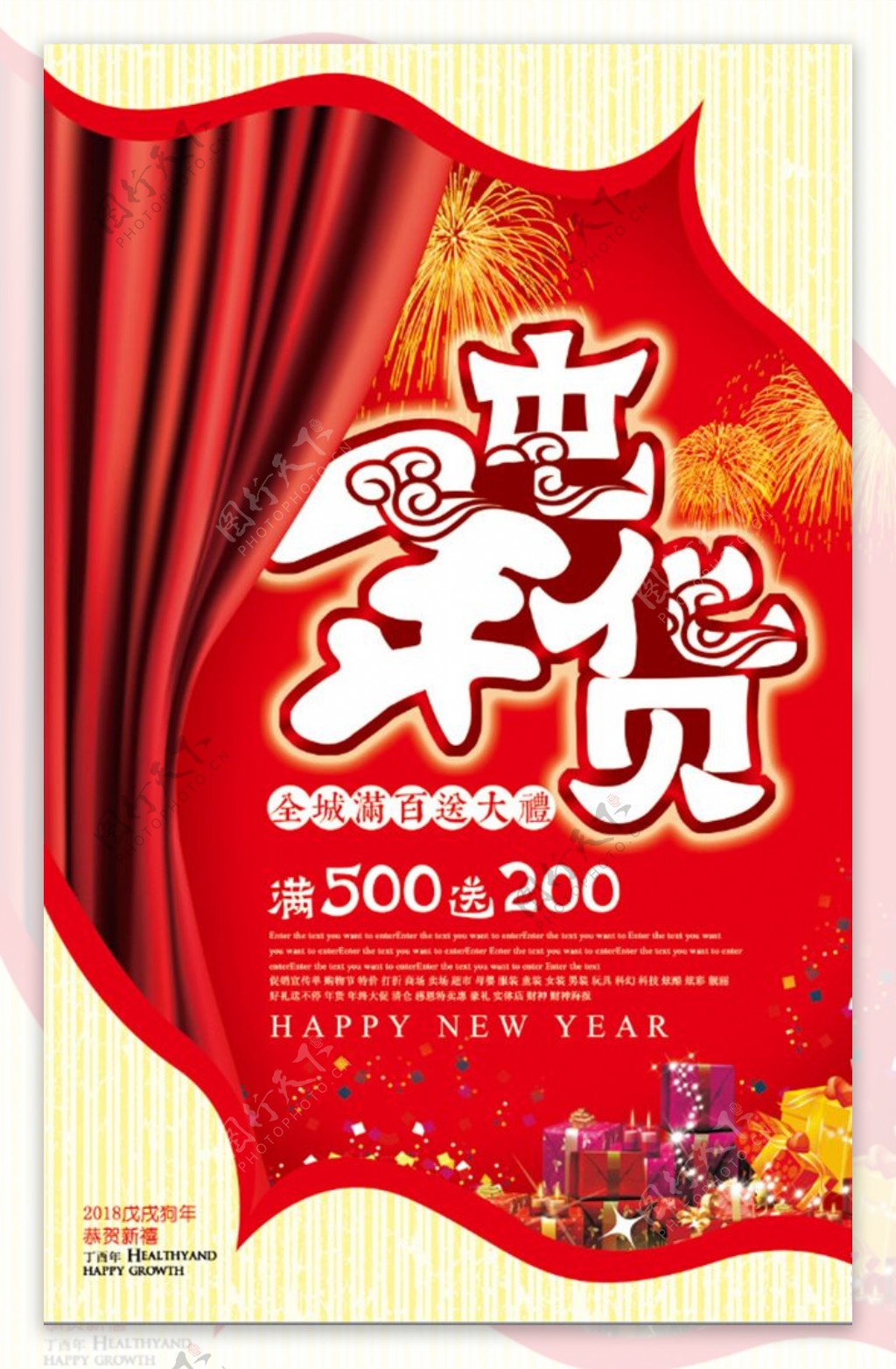 中国风新年促销屯年货海报