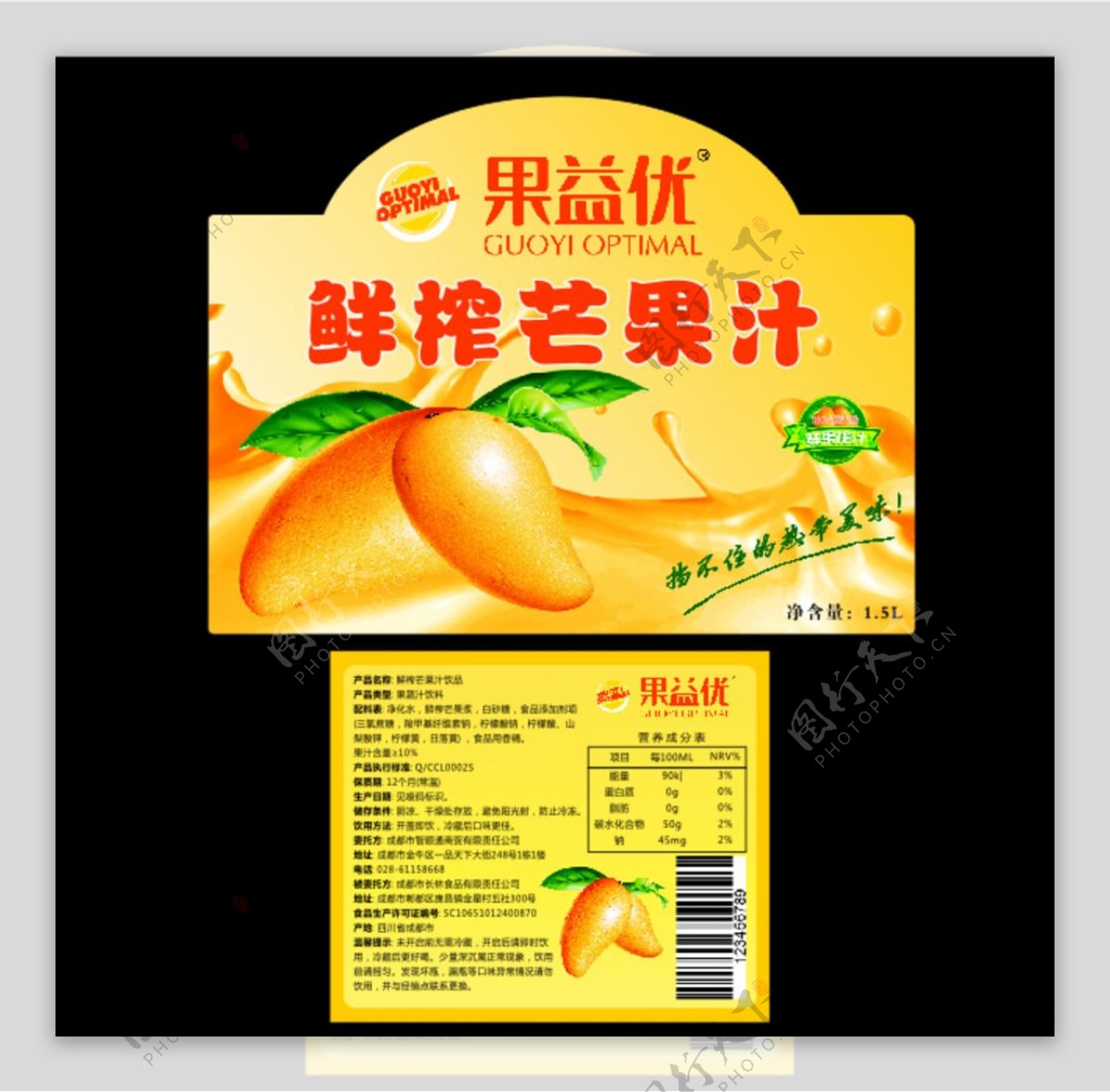 芒果包装设计果汁纯天然