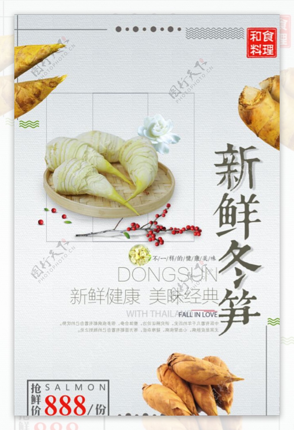 中国风冬笋美食促销宣传海报设计