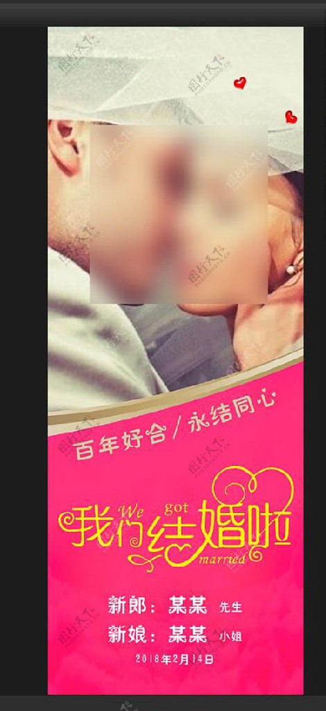 婚礼展架