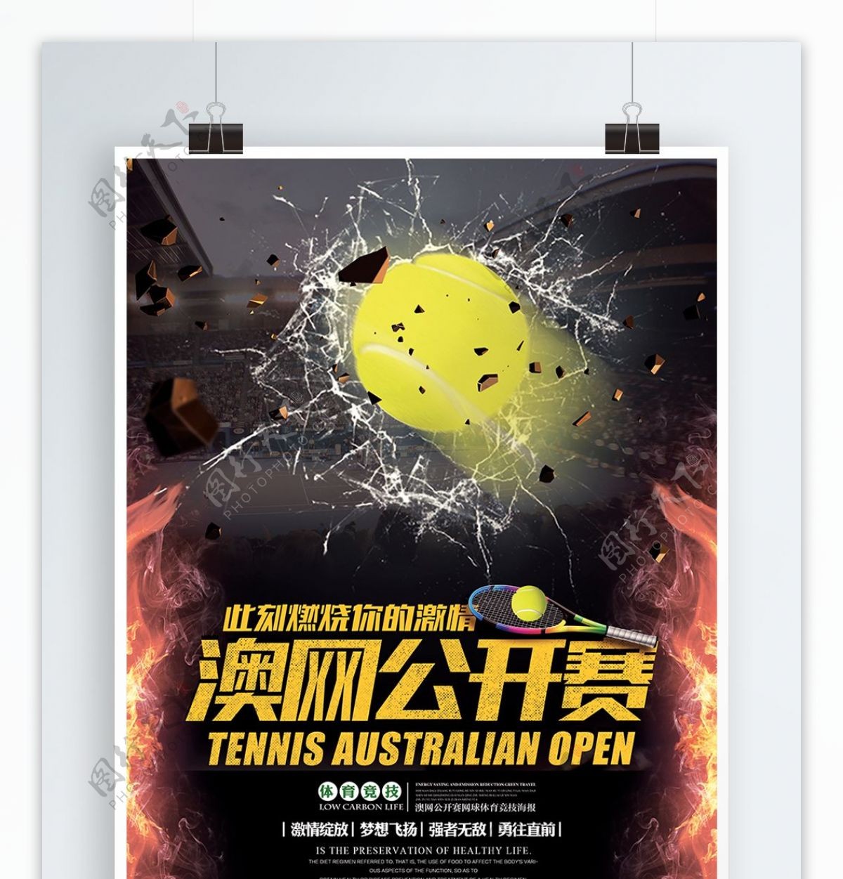 酷炫澳网公开赛网球体育竞技宣传海报展板