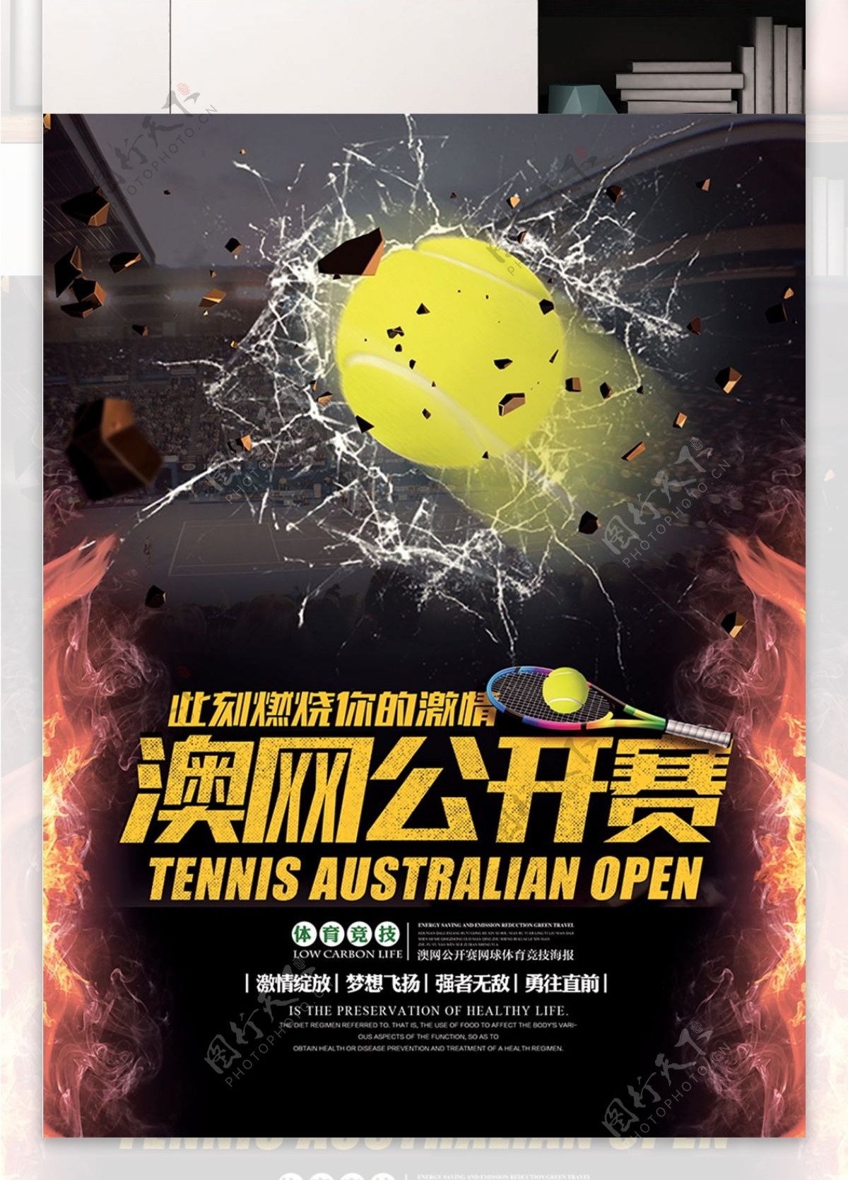 酷炫澳网公开赛网球体育竞技宣传海报展板
