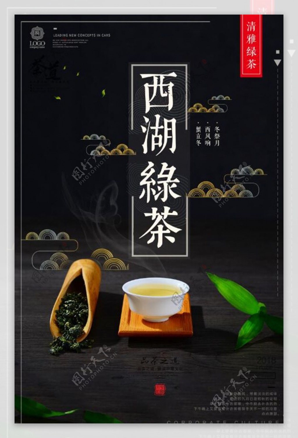 中国风绿茶海报设计