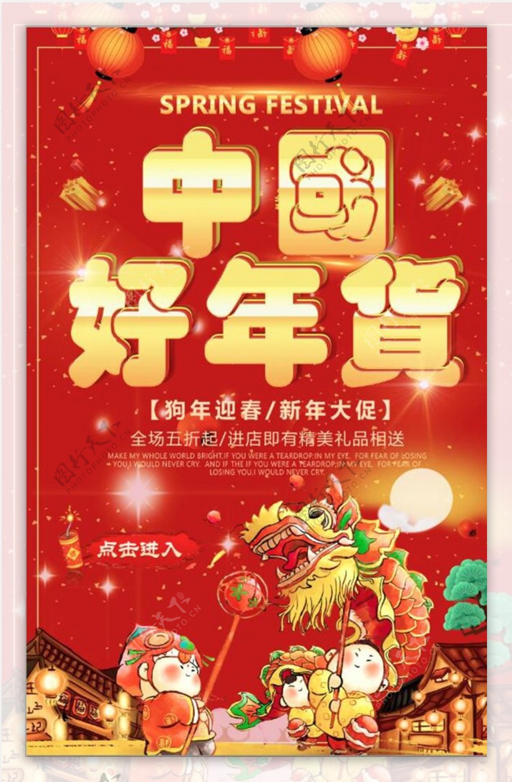 喜庆中国好年货新年促销海报