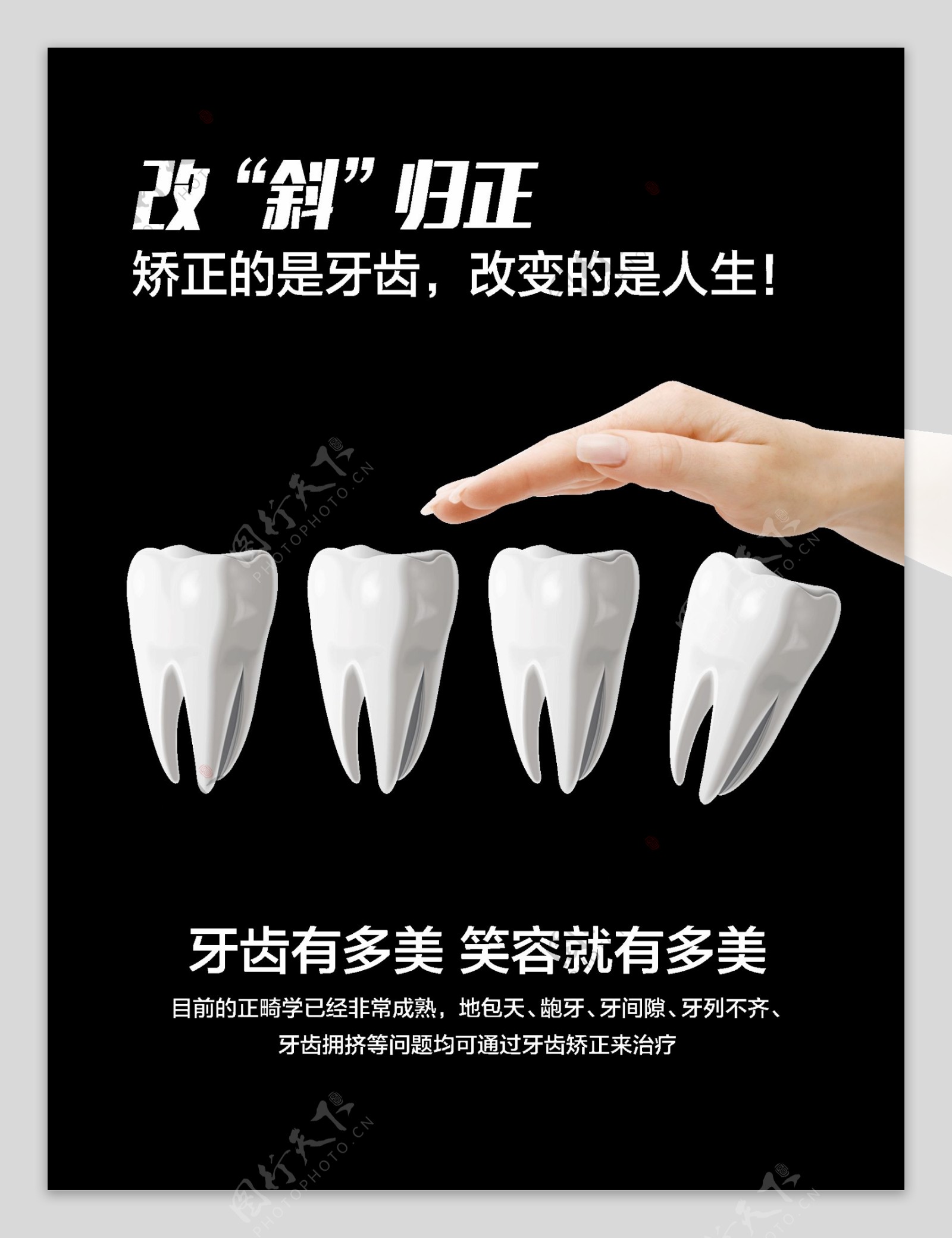 保护保健牙齿元素