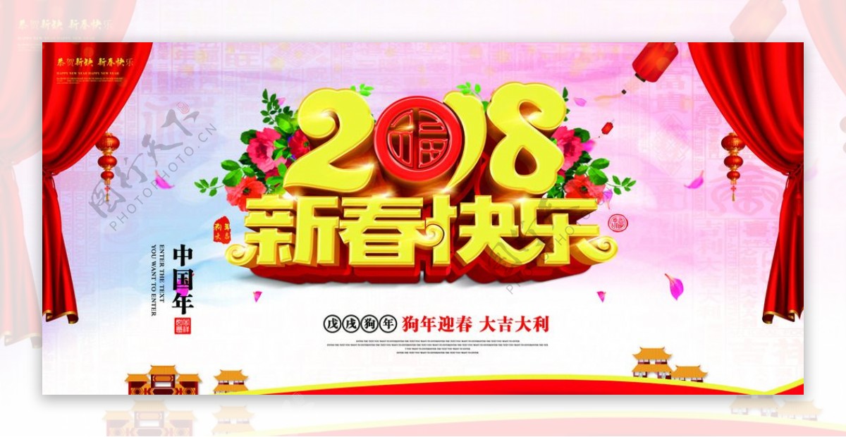 2018新春快乐