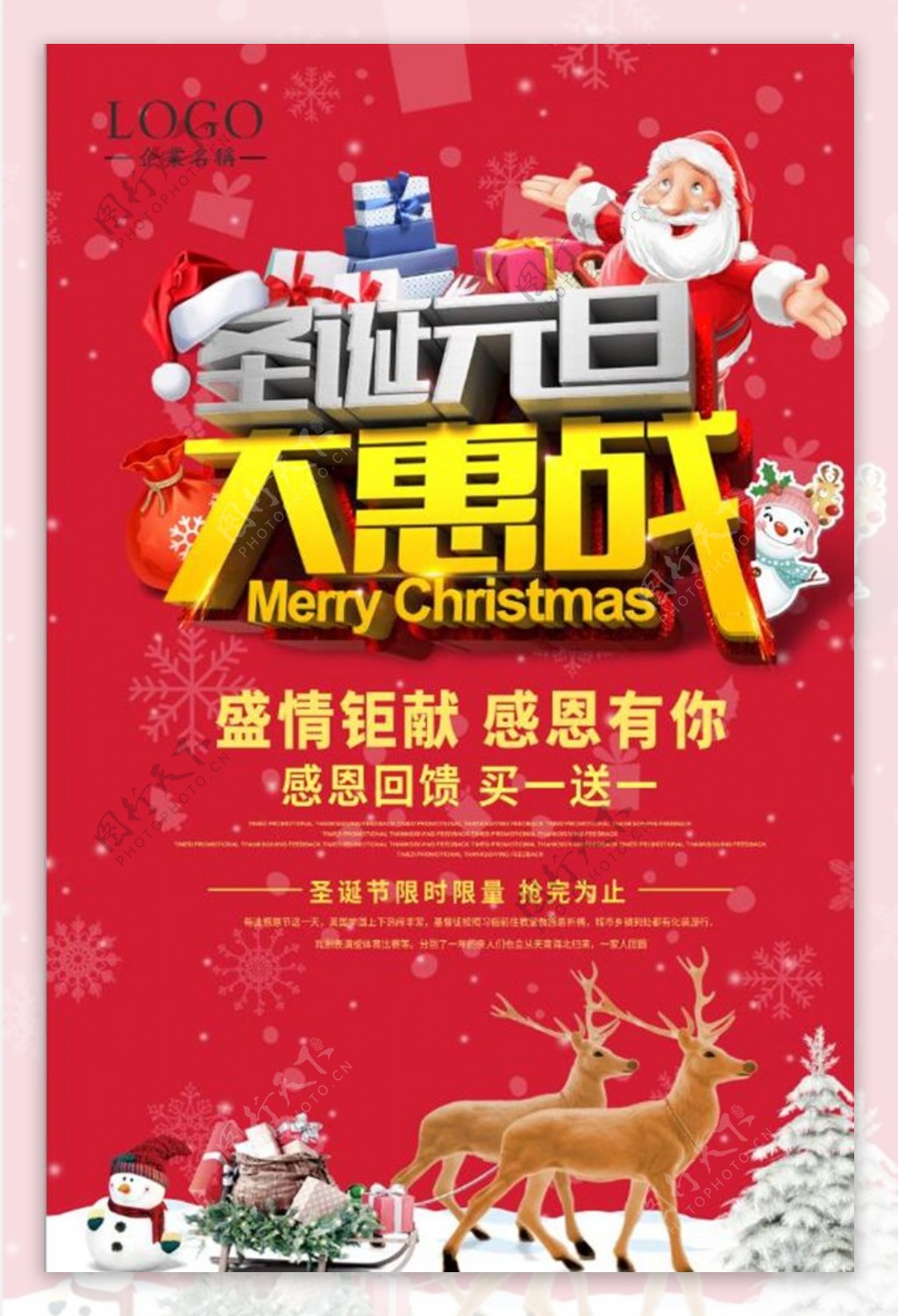 圣诞元旦大惠战商场促销海报