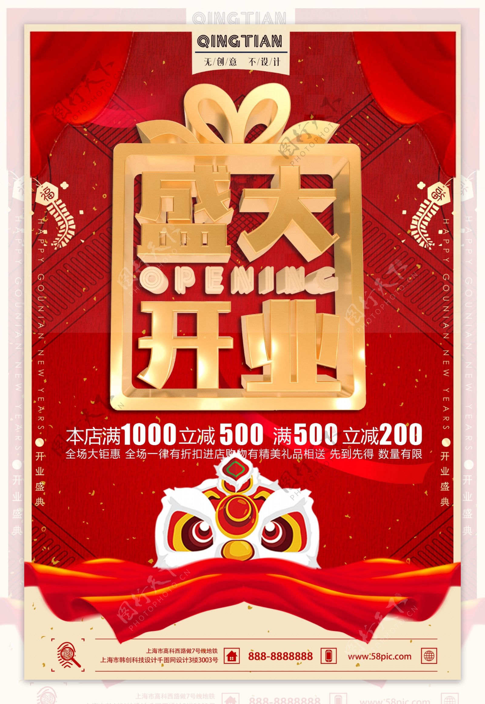 红色喜庆盛大开业宣传海报