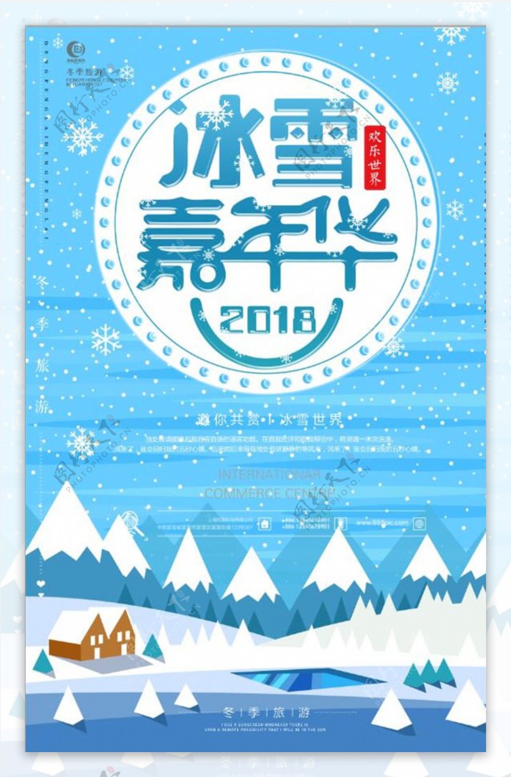 扁平化冬季旅游冰雪嘉年华海报