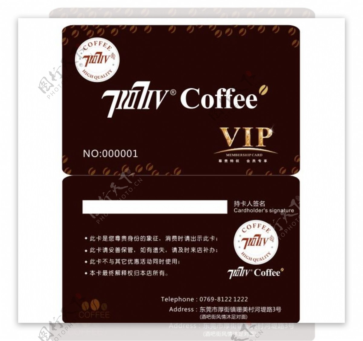 咖啡ID卡