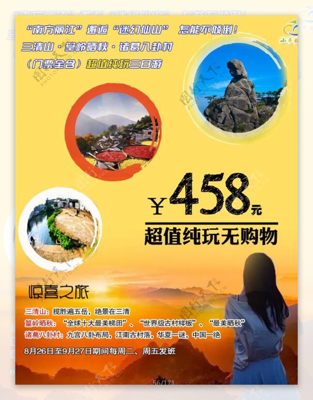 江西旅游宣传海报