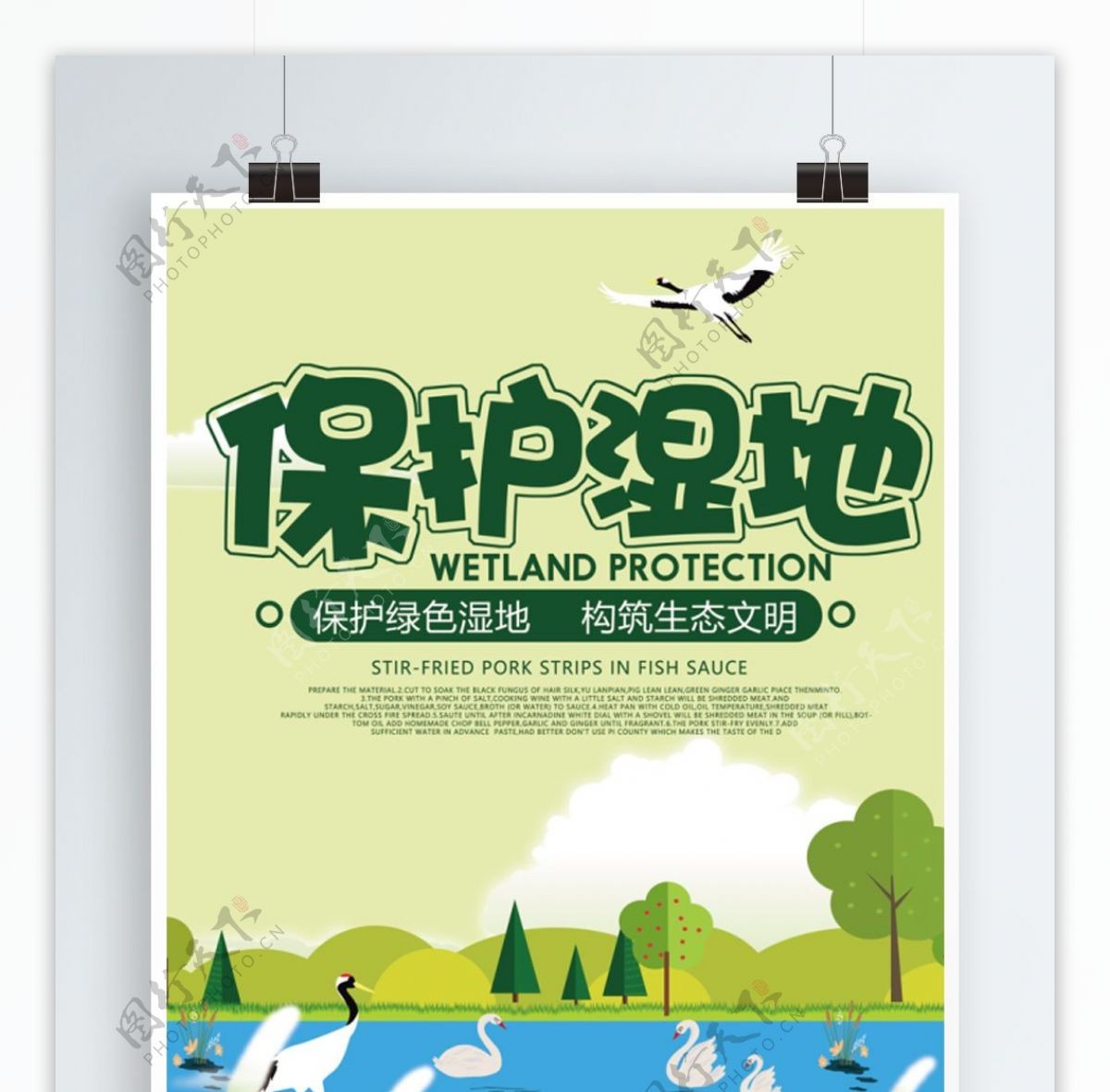 绿色原创插画世界湿地日海报