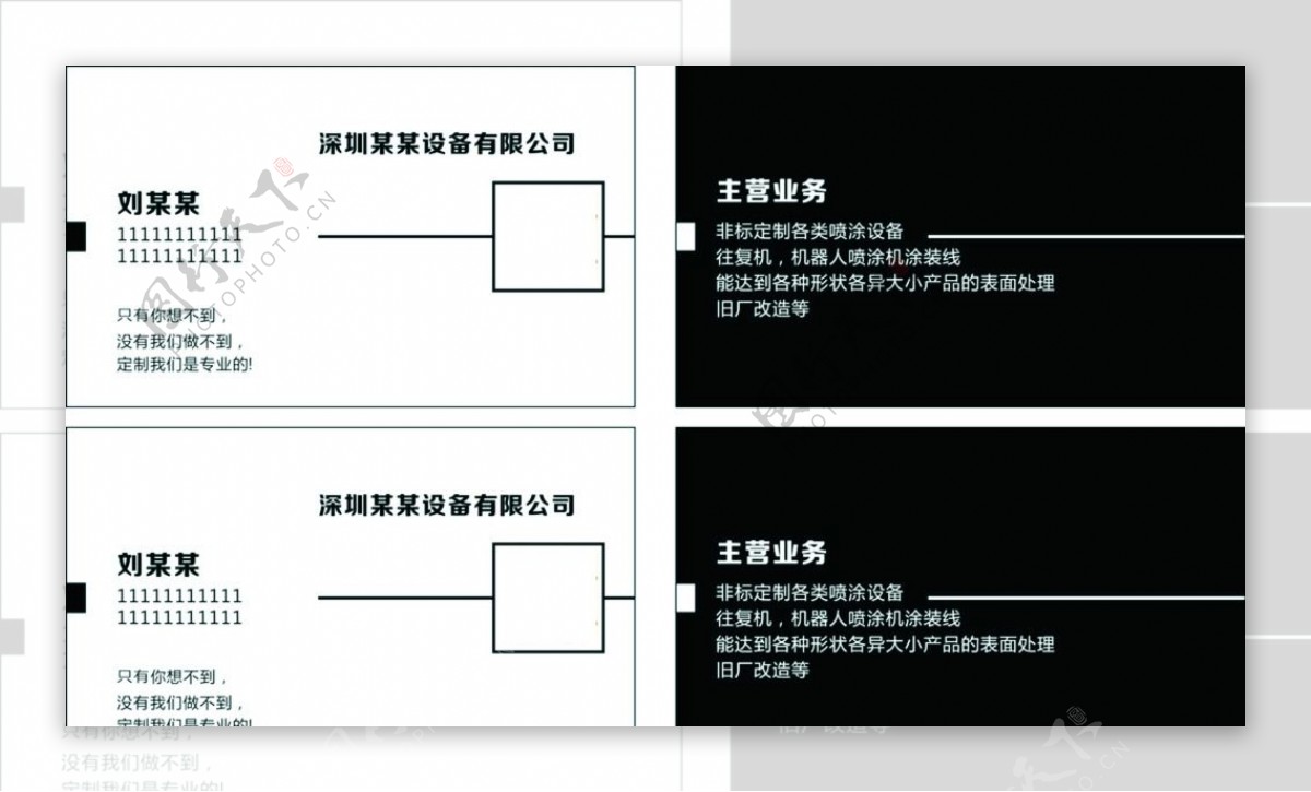 设备公司名片