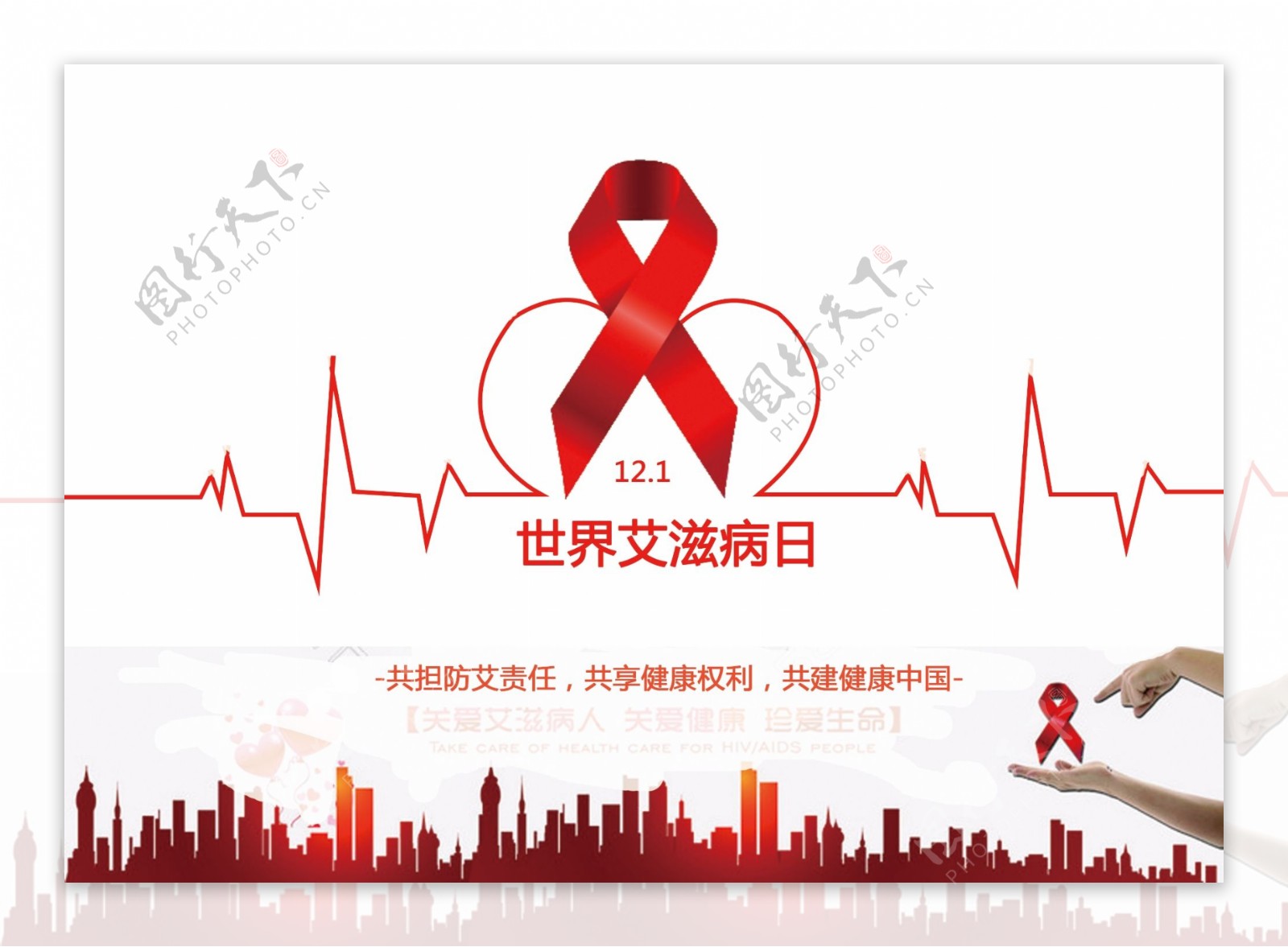 2018世界艾滋病预防日红色简约公益海报