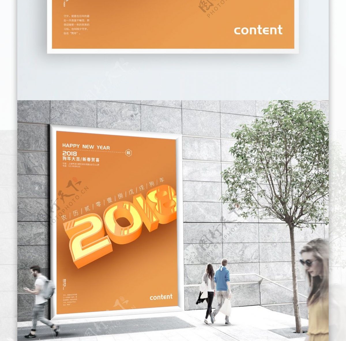 2018字体设计商业海报设计PSD模板