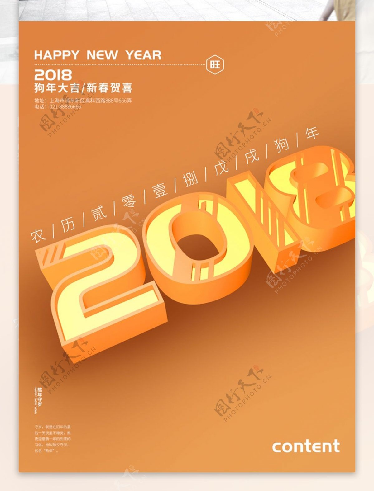 2018字体设计商业海报设计PSD模板