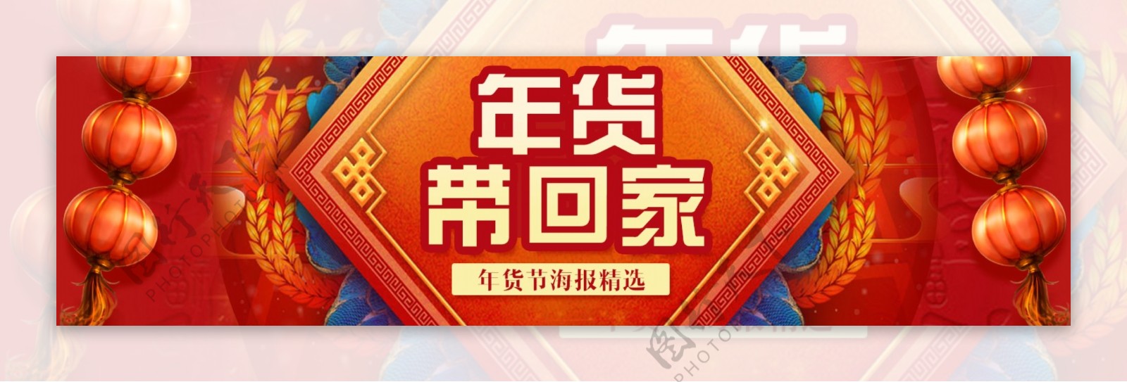 喜庆中国风红色年货节商业海报设计