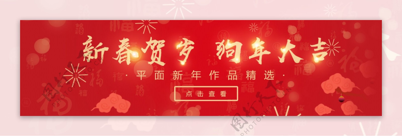 中国风红色喜庆背景新年贺岁狗年大吉海报